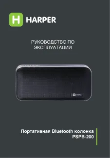 Harper PSPB-200 - Руководство пользователя 