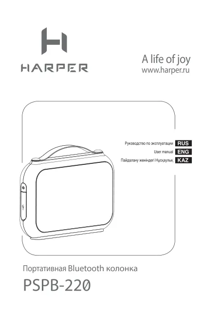 Портативная колонка Harper PSPB-220