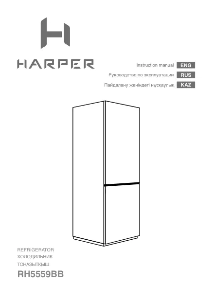Harper RH5559BB stainless steel - Руководство пользователя 
