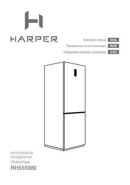 Harper RH5559BI - Руководство пользователя 