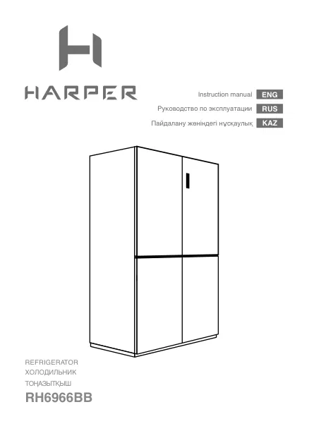 Harper RH6966BB glass - Руководство пользователя 