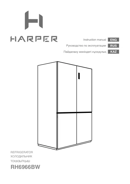 Harper RH6966BW stainless steel - Руководство пользователя 