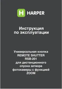 Harper RSB-201 - Руководство пользователя 