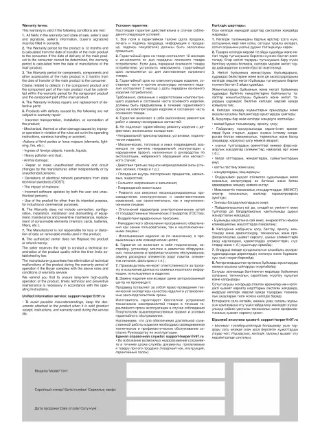 Harper SCH-330 - Руководство пользователя 