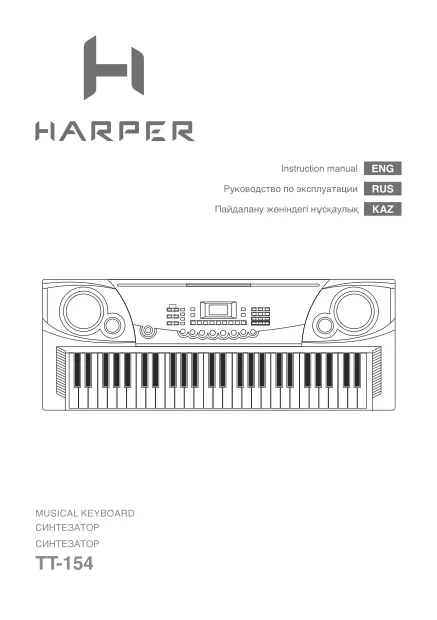 Harper TT-154 - Руководство пользователя 