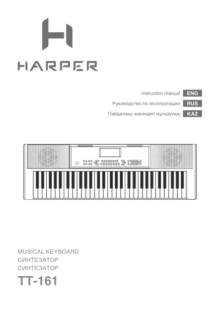 Цифровой синтезатор Harper TT-161