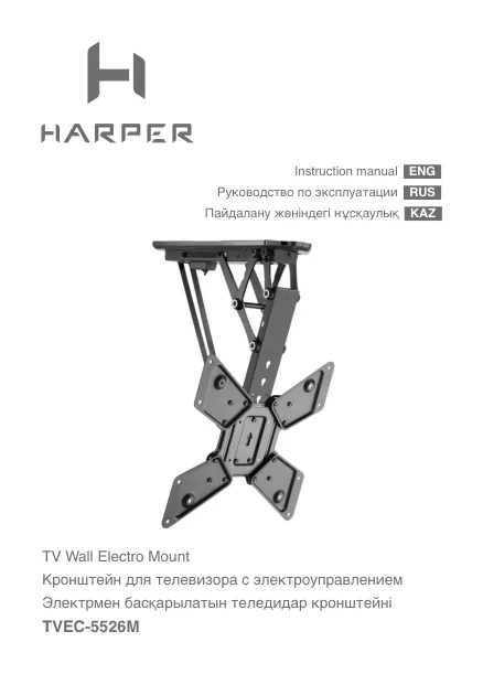 Harper TVEC-5526M - Руководство пользователя 