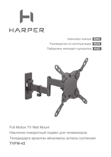 Harper TVFW-42 - Руководство пользователя 