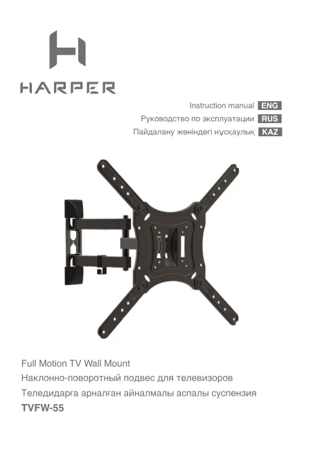 Harper TVFW-55 - Руководство пользователя 