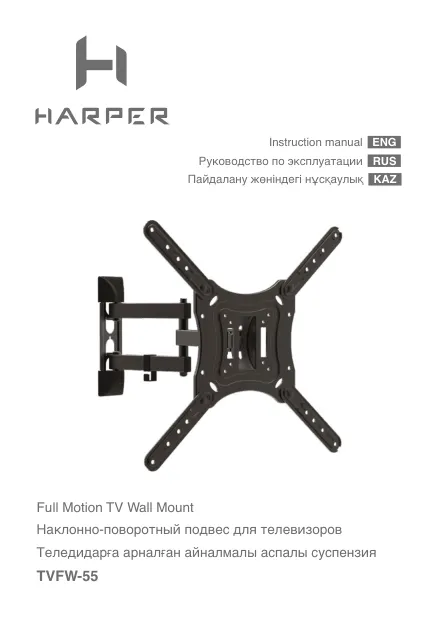 Harper TVFW-55 - Руководство пользователя 