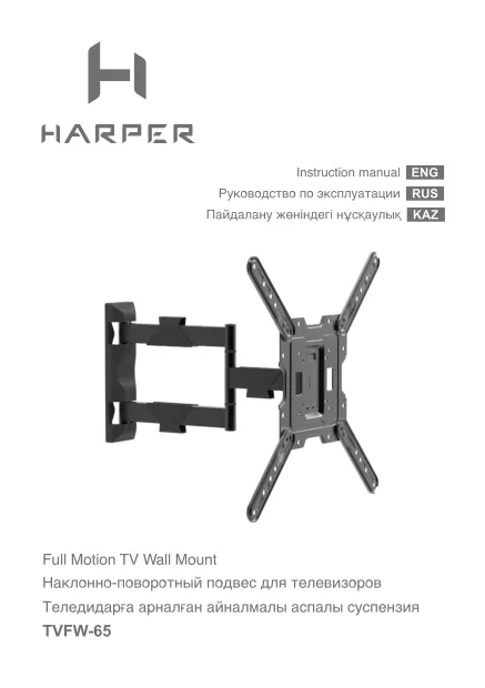 Harper TVFW-65 - Руководство пользователя 