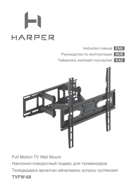Harper TVFW-68 - Руководство пользователя 