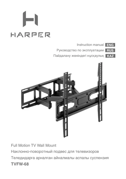 Harper TVFW-68 - Руководство пользователя 