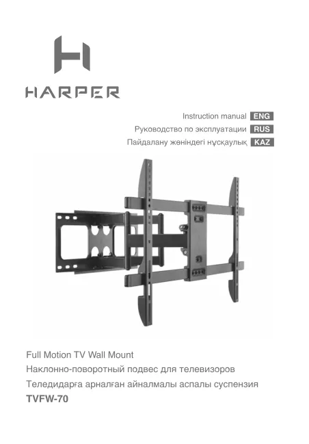Harper TVFW-70 - Руководство пользователя 