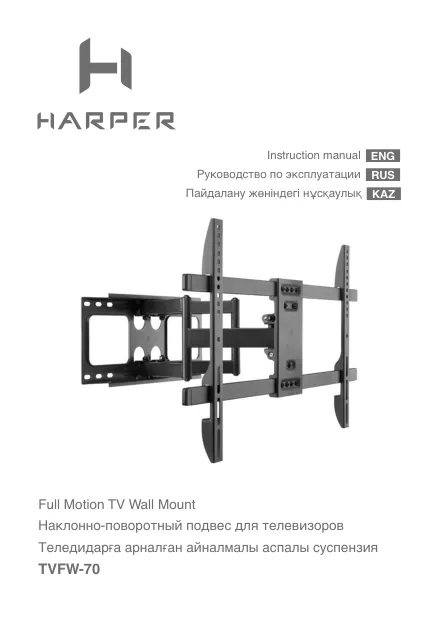 Harper TVFW-70 - Руководство пользователя 