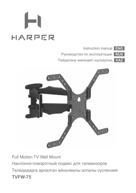 Harper TVFW-75 - Руководство пользователя 