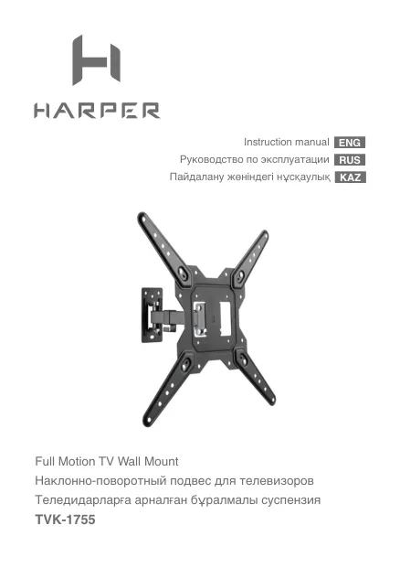 Harper TVK-1755 - Руководство пользователя 