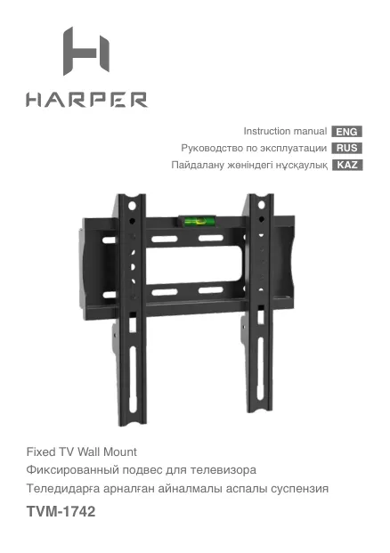 Harper TVM-1742 - Руководство пользователя 