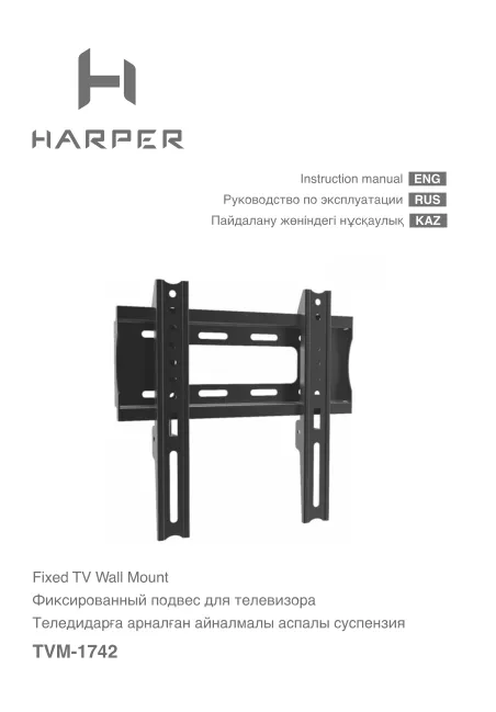 Harper TVM-1742 - Руководство пользователя 