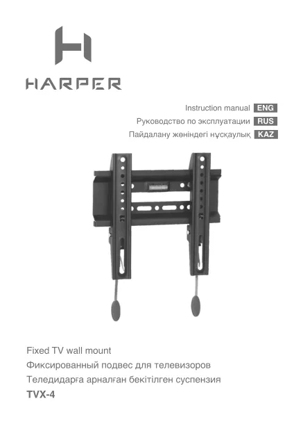 Harper TVX-4 - Руководство пользователя 