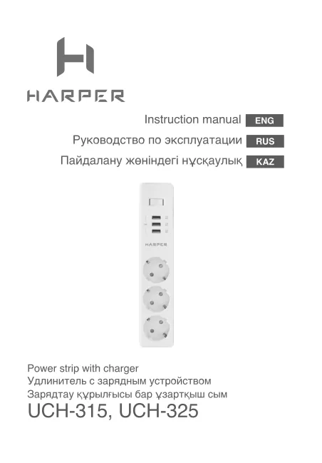 Harper UCH-315 - Руководство пользователя 