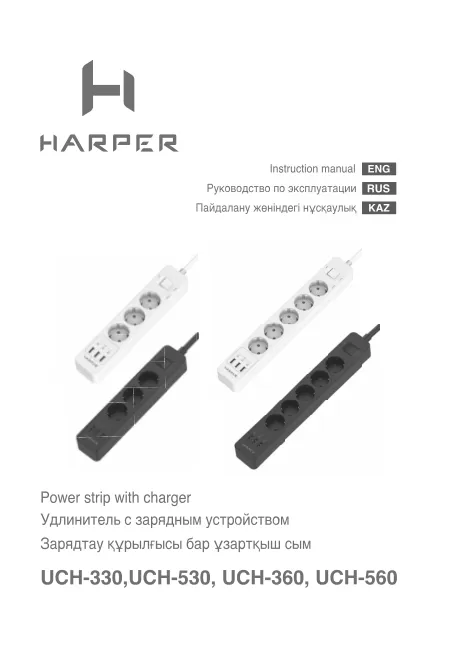 Harper UCH-330 - Руководство пользователя 