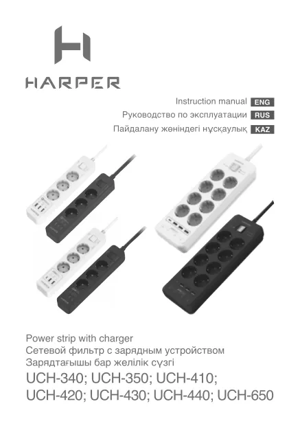 Harper UCH-340 QC3.0 - Руководство пользователя 