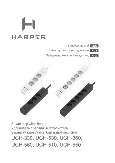 Harper UCH-510 - Руководство пользователя 