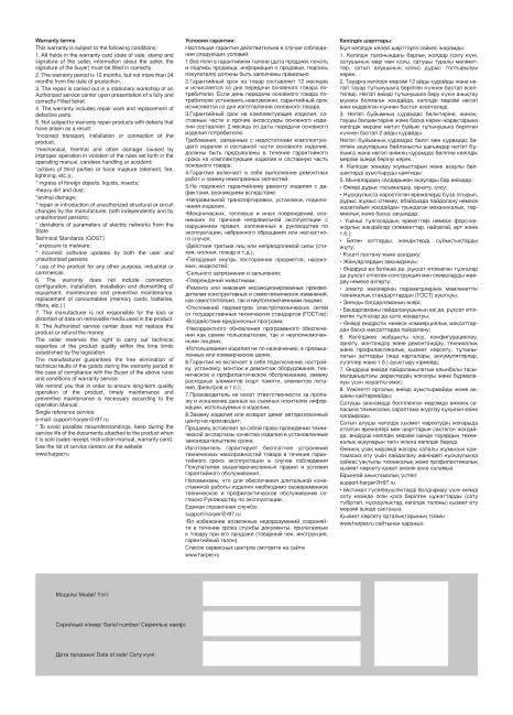 Harper WCH-5118 - Руководство пользователя 