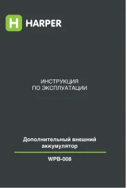 Harper WPB-008 - Руководство пользователя 