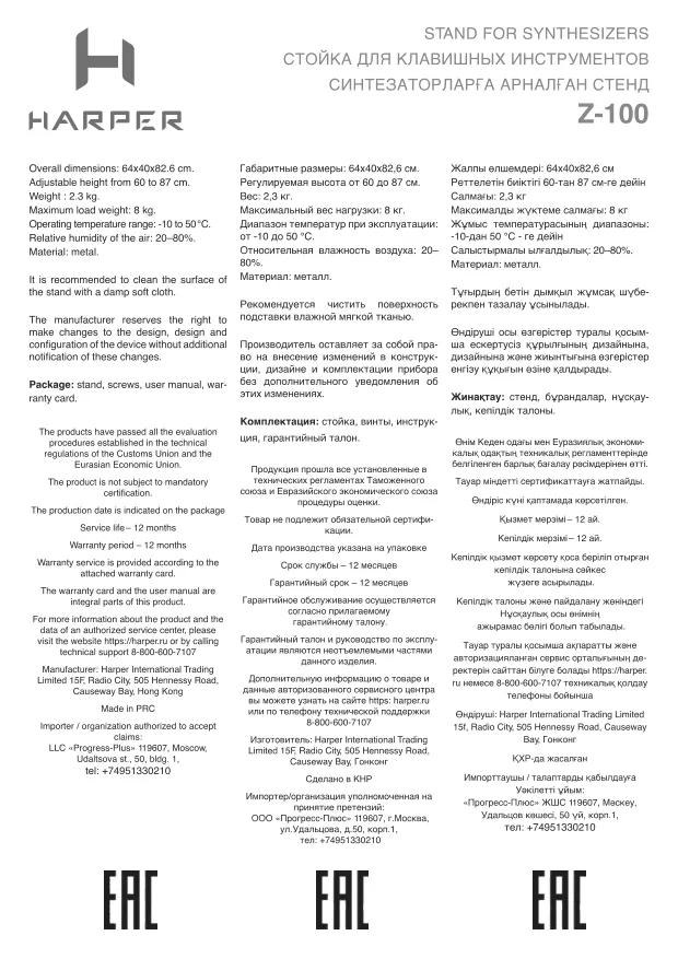 Harper Z-100 - Руководство пользователя 