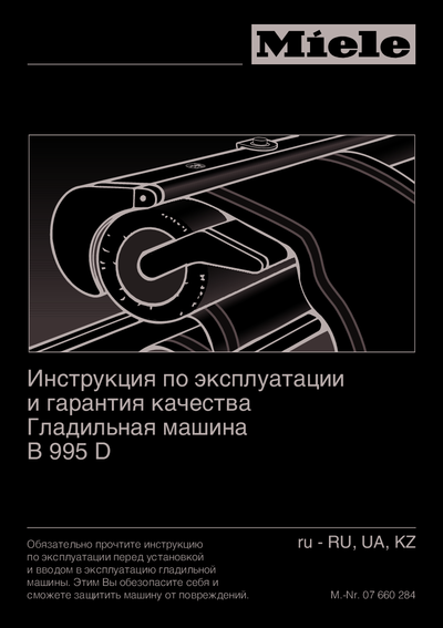 Miele B 995 D - Инструкция по эксплуатации ()