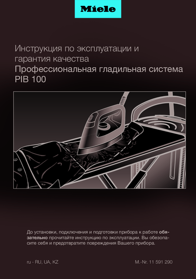 Гладильная система Miele PIB100