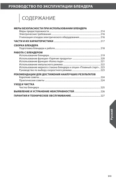 KitchenAid 5KSB1585EAC - Руководство по эксплуатации 