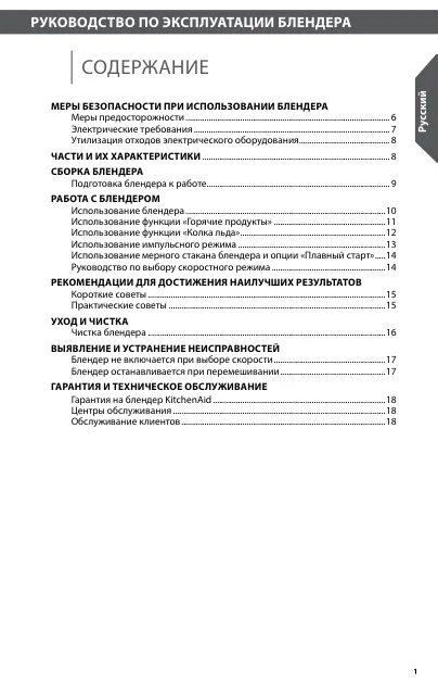 KitchenAid 5KSB1585ECU - Руководство по эксплуатации 