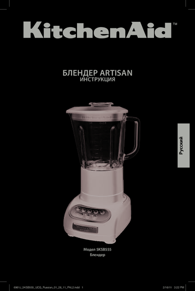 KitchenAid 5KSB5553EER - Инструкция 