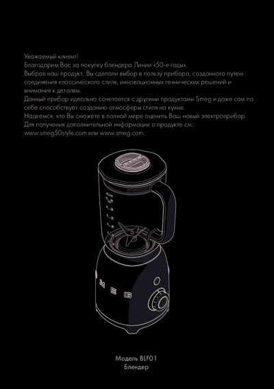 Smeg BLF01WHEU - Руководство по эксплуатации 