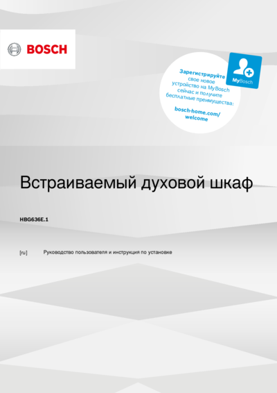 Духовой Шкаф Bosch HBG636ES1