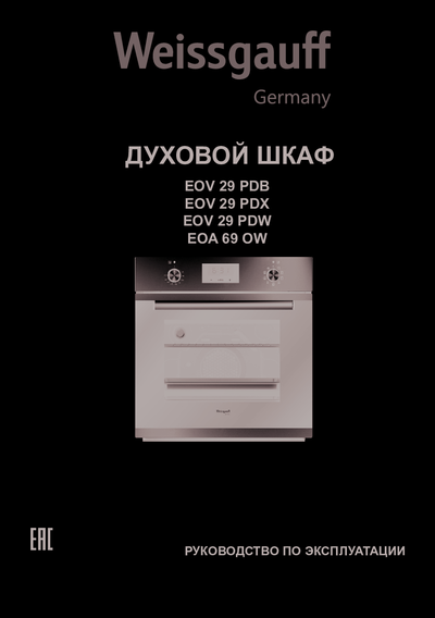 Weissgauff EOV 29 PDW - Руководство по эксплуатации 