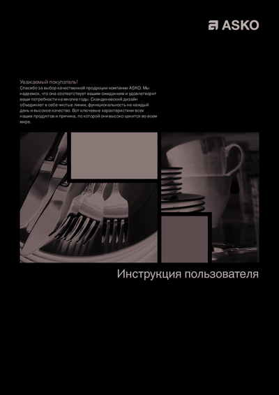 Asko RF2826S - Инструкция пользователя 