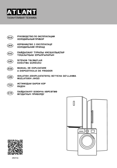 Atlant ХМ 4621-159-ND - Руководство по эксплуатации 