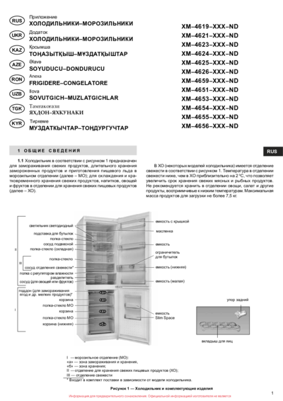 Атлант ХМ 4621-159-ND - Инструкция (приложение) 