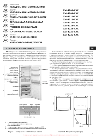 Атлант 4709-100 - Инструкция (приложение) 