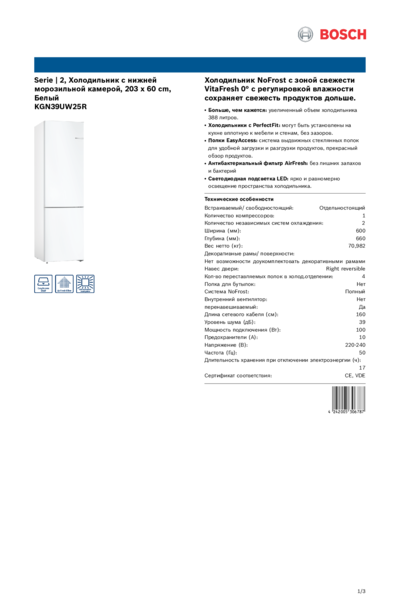 Bosch KGN39UW25R - Технические характеристики 