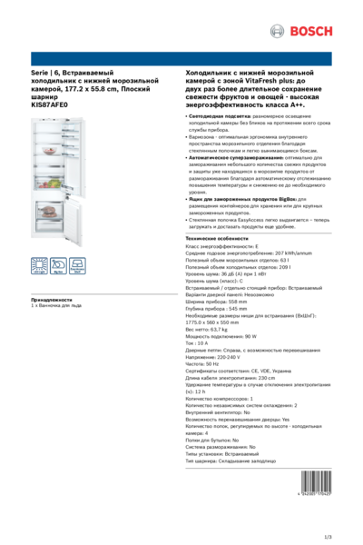Холодильник Bosch KIS87AFE0