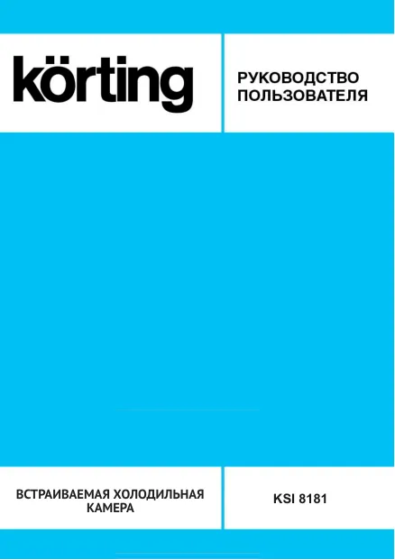 Korting KSI 8181 - Руководство пользователя 
