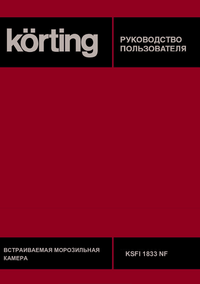 Korting KSI 1855, KSFI 1833 NF - Руководство пользователя 