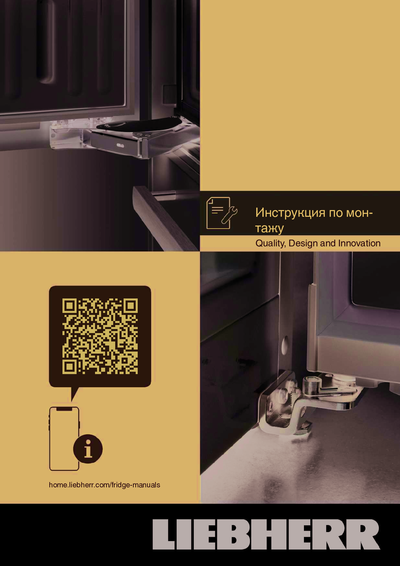 Liebherr IRe 5100 - Инструкция по монтажу 