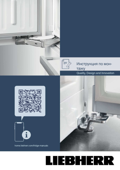 Liebherr IRBSe 5120 - Инструкция по монтажу 