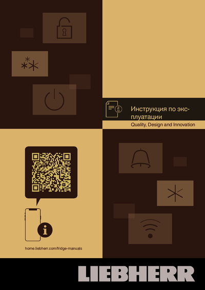 Liebherr SRsfe 5220 - Инструкция по эксплуатации 